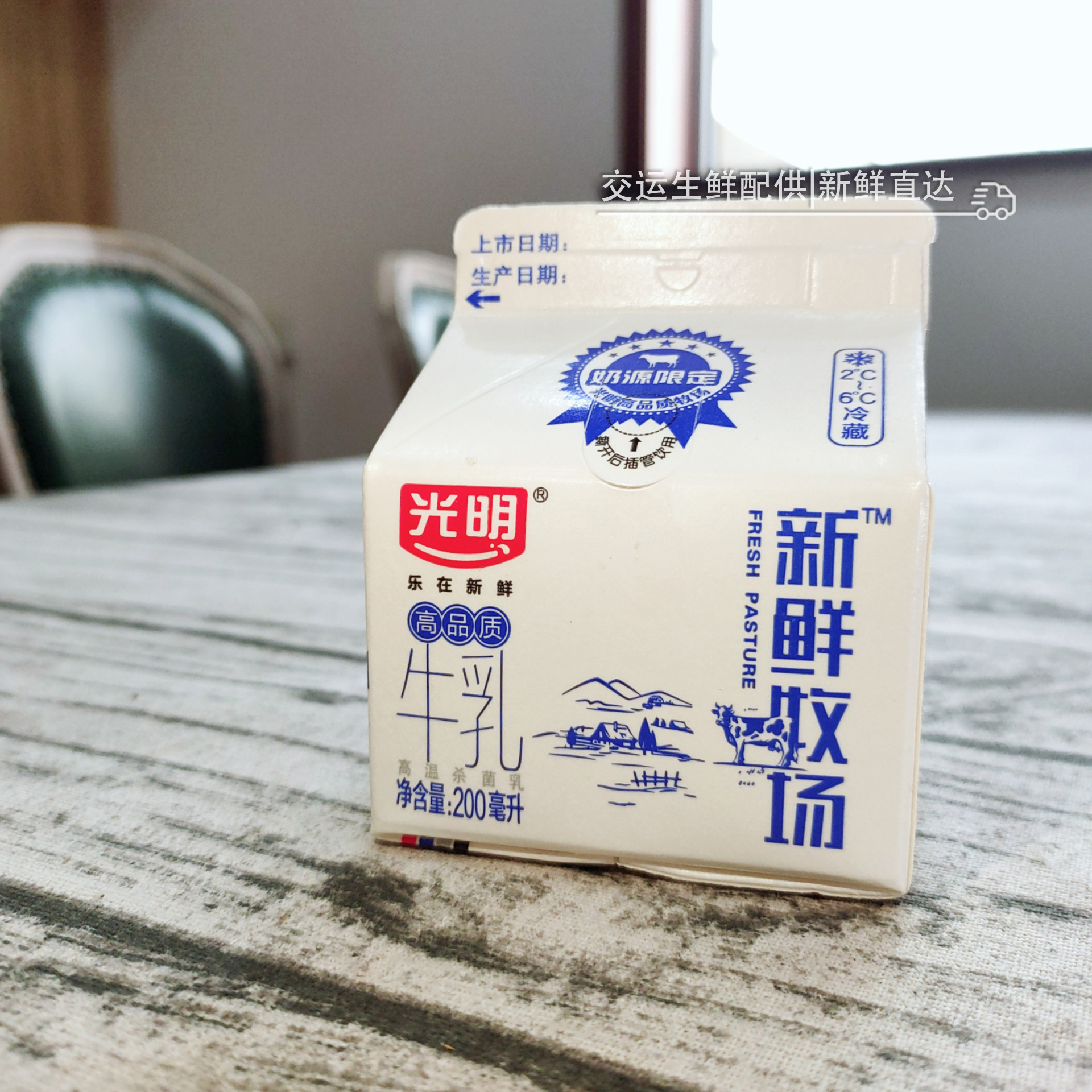 【预售】光明新鲜牧场高品质牛乳鲜牛奶200ml