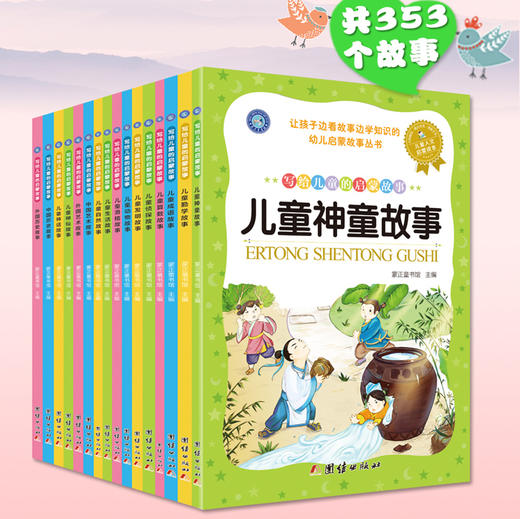 写给儿童的启蒙故事 让孩子边看故事边学知识的幼儿启蒙故事丛书数学思维 商品图0