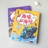 《趣读山海经》全6册  1500余张全彩配图  随书赠2.5D多人竞技游戏 商品缩略图5