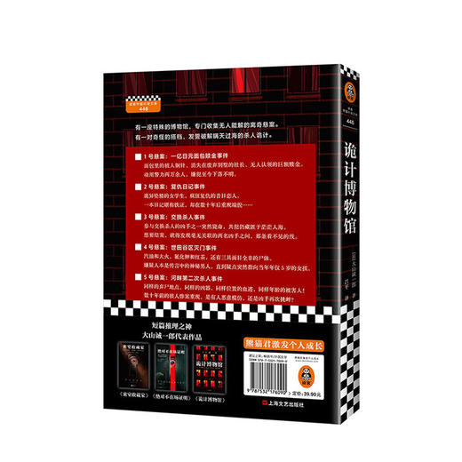 诡计博物馆 大山诚一郎 文学 连登本格推理BEST10 商品图1