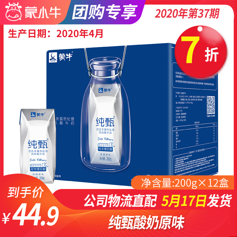 【团购】A01纯甄巴氏杀菌热处理风味酸牛奶利乐钻200g×12盒