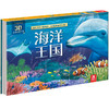 奇趣科普3D立体发声书 海洋王国 商品缩略图0