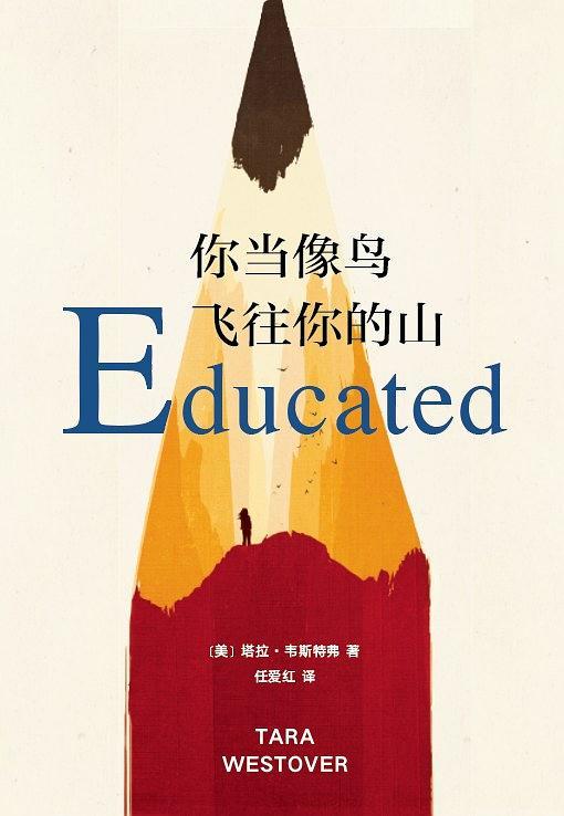 你当像鸟飞往你的山 商品图0