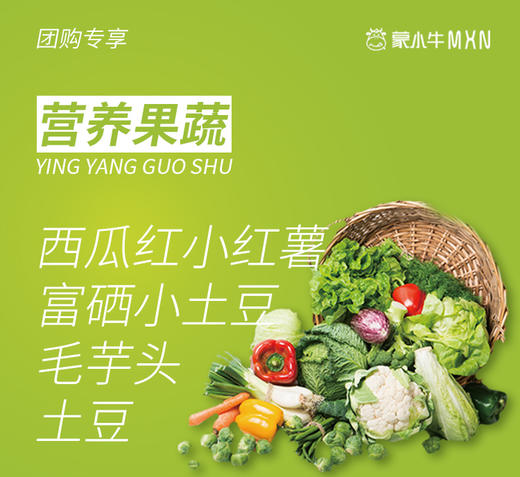 【团长】营养果蔬 4款（土豆/毛芋头/西瓜红小红薯/恩施富硒小土豆） 商品图0