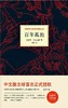 马尔克斯：百年孤独 商品缩略图0
