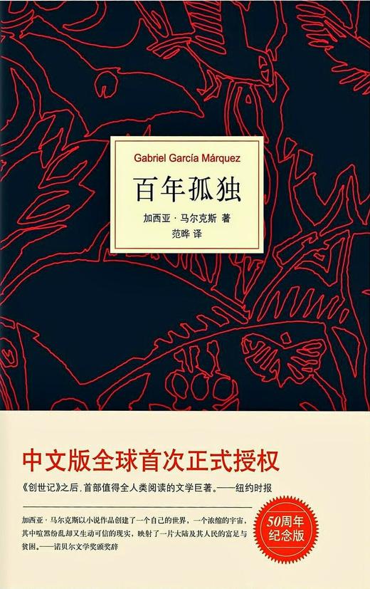 马尔克斯：百年孤独 商品图0