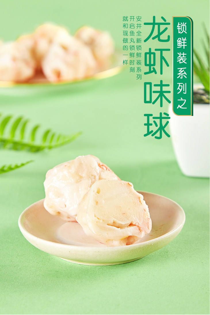 安井龙虾味球240g
