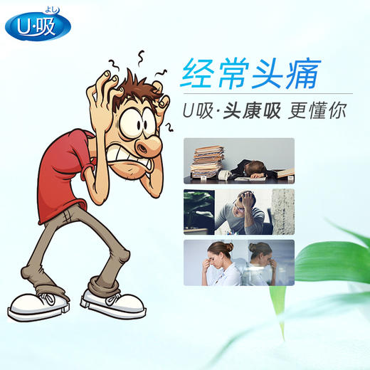 u吸鼻康吸/助眠吸/晕车吸/特爽吸/头康吸 商品图5