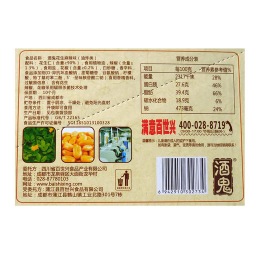 百世兴酒鬼麻辣花生（麻辣味）400g/盒 商品图2