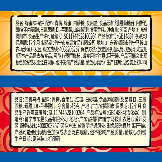 小梅屋蜂蜜味梅饼国潮宫廷风手信礼盒 休闲零食无核梅子话梅蜜饯 商品图2