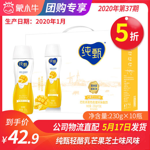 【团购】A12纯甄轻酪乳芒果芝士味风味酸牛乳PET瓶230g×10瓶（礼盒装） 商品图0