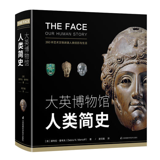 大英博物馆简史系列（精装本）-分销 商品图2