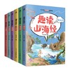 《趣读山海经》全6册  1500余张全彩配图  随书赠2.5D多人竞技游戏 商品缩略图0