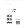 【正版现货】园释 苑囿哲思 刘庭风著 中国建材工业出版社 商品缩略图2