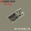 SWISS TECH瑞士科技 自行车多用修理维修工具扳手内六角螺丝刀 商品缩略图0