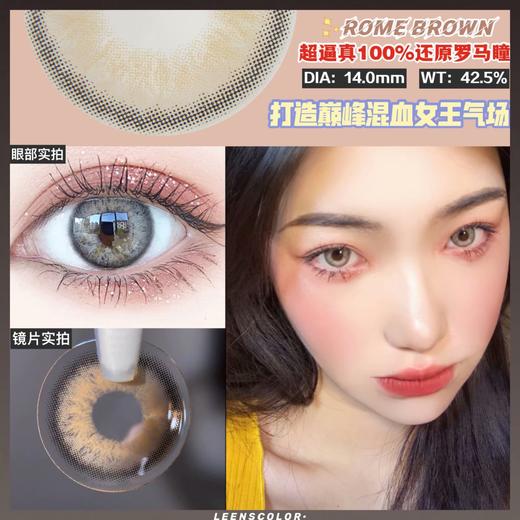ROME罗马棕（硅水凝胶）约14.0mm【瞳孔偏大可能会挡视线，介意慎拍】【年抛】300/325/350/375/400度缺货 商品图0