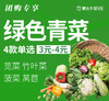 【团长】绿色青菜  4款单选  点击加购 商品缩略图0