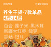 【团长】养生干货  7款单选   点击加购 商品缩略图0
