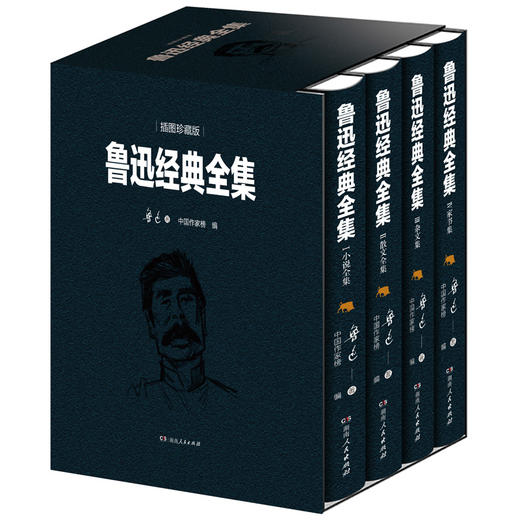 鲁迅经典全集（精装全4册） 商品图0