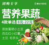【团长】营养果蔬 4款单选  点击加购 商品缩略图0