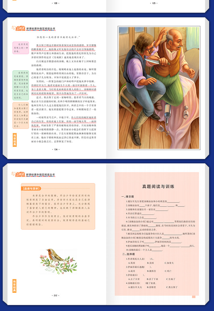 爱丽丝漫游奇境记 80天环游地球 森林报b