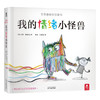 情绪小怪兽+恐龙 商品缩略图0