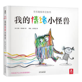 情绪小怪兽+恐龙