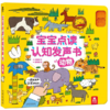宝宝点读认知发声书-动物 原价79.8 商品缩略图0