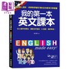 【中商原版】我的第一本英文课本 专为华人设计自学教学都好用的全年龄英文学习书 港台原版 彭彦哲 国际学村 商品缩略图0