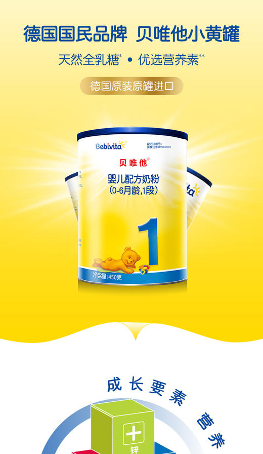 【贝唯他】 贝唯他bebivita三段幼儿配方牛奶粉 1-3岁  450g/罐 商品图0