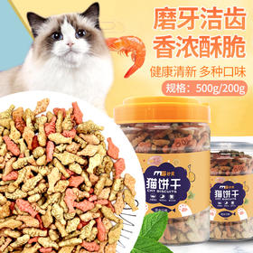 猫饼干猫零食薄荷小鱼饼干成猫去毛球化毛幼猫增肥猫咪磨牙小鱼干