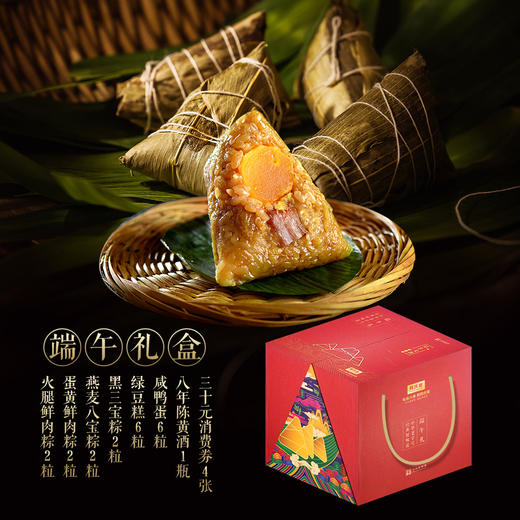 端午粽子礼盒装【预售】 商品图0