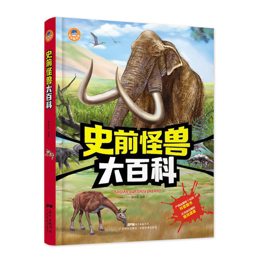 史前怪兽大百科 商品图0