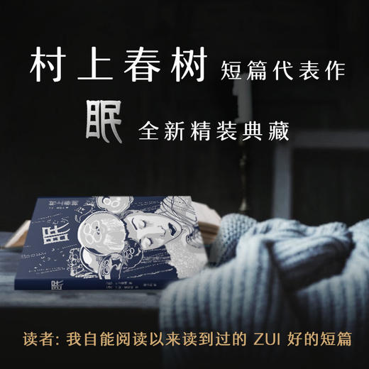眠 商品图1