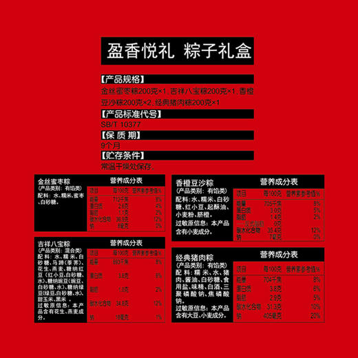 思念粽子礼盒 盈香悦礼1000g 商品图2