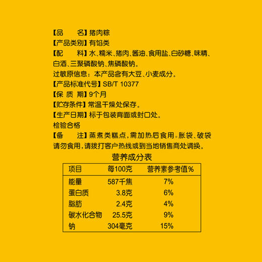 思念粽子组合312g*3（蛋黄肉+豆沙+蜜枣） 商品图9