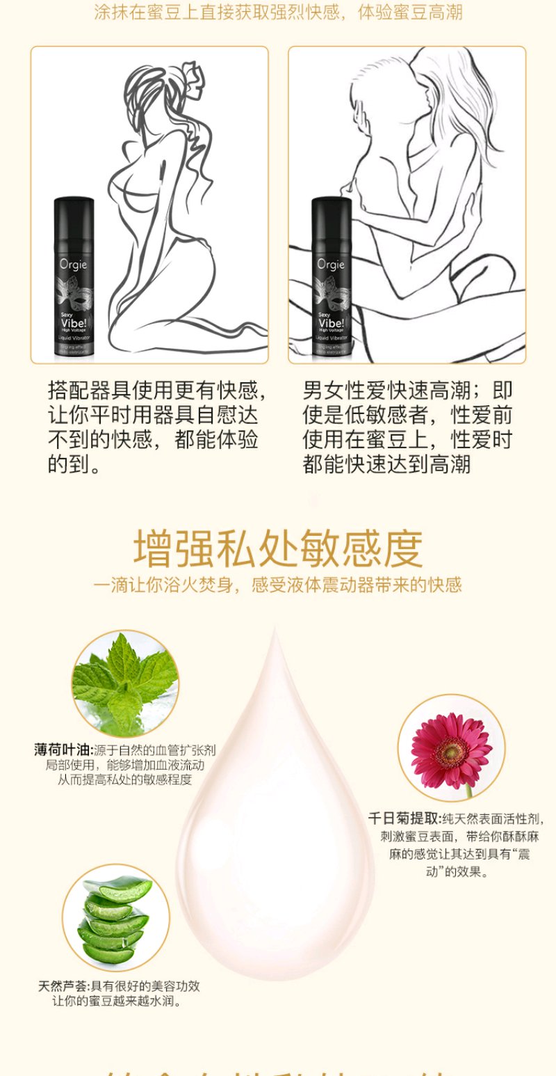 葡萄牙orgie震动型润滑液 液体跳跳糖 女用快感增强液