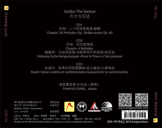 天才古尔达（3CD） 商品图1