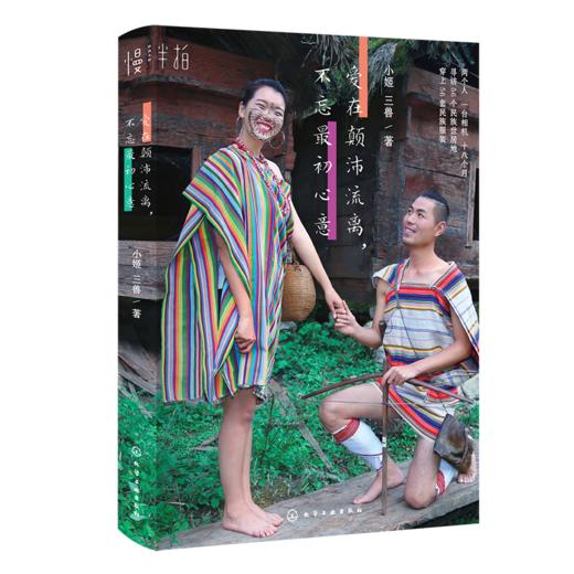 爱在颠沛流离，不忘最初心意 商品图0