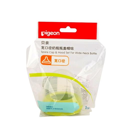 贝亲宽口径奶瓶帽盖组 商品图2