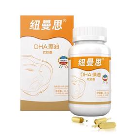 纽曼斯DHA海藻软胶囊儿童型90粒，会员价478元