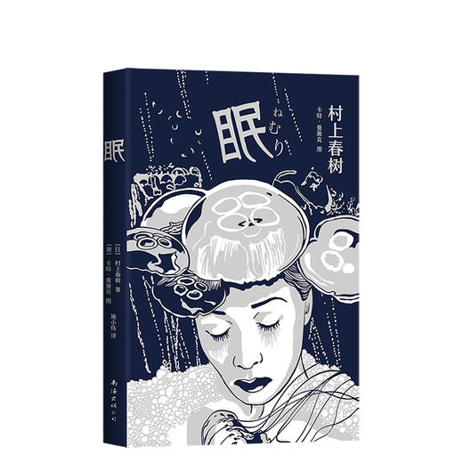 眠 商品图0