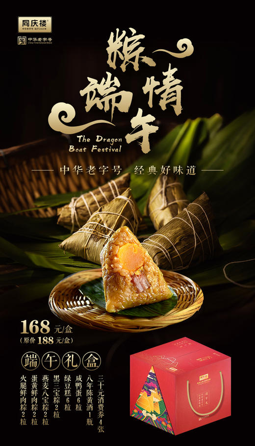 端午粽子礼盒装【预售】 商品图1
