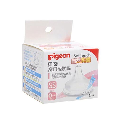 贝亲Pigeon自然实感宽口奶嘴SS，会员价23元 商品图0