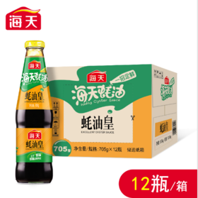 海天蚝油皇   705g*12瓶/件