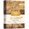公司理财（精要版·原书*12版） 商品缩略图0