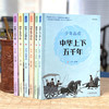 少年品读《中华上下五千年》全6册 700多历史故事 中小学生历史知识普及 商品缩略图1