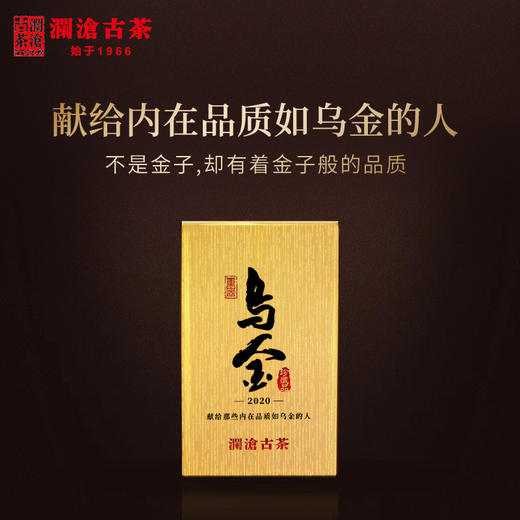 澜沧古茶2020年乌金小砖125g+6罐乌金金罐品鉴装10g名山古树普洱熟茶礼盒装 商品图1
