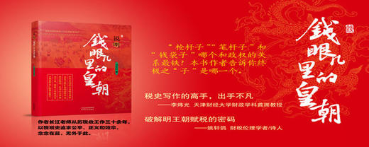 说明 钱眼儿里的皇朝 商品图1