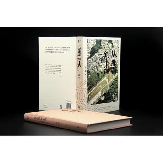 从那霸到上海：在临界状态中生活 商品图1